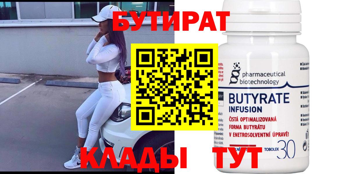 БУТИРАТ оксана  Вход с VPN  Солнечногорск 