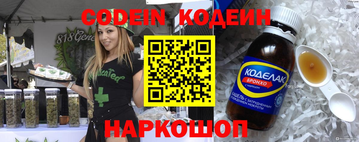 Солнечногорск  Кодеиновый сироп Lean напиток Lean (лин)  Вход с VPN 