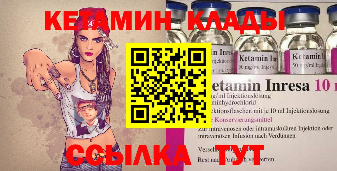 Солнечногорск  КЕТАМИН ketamine  Вход с VPN  Кетамин VHQ 