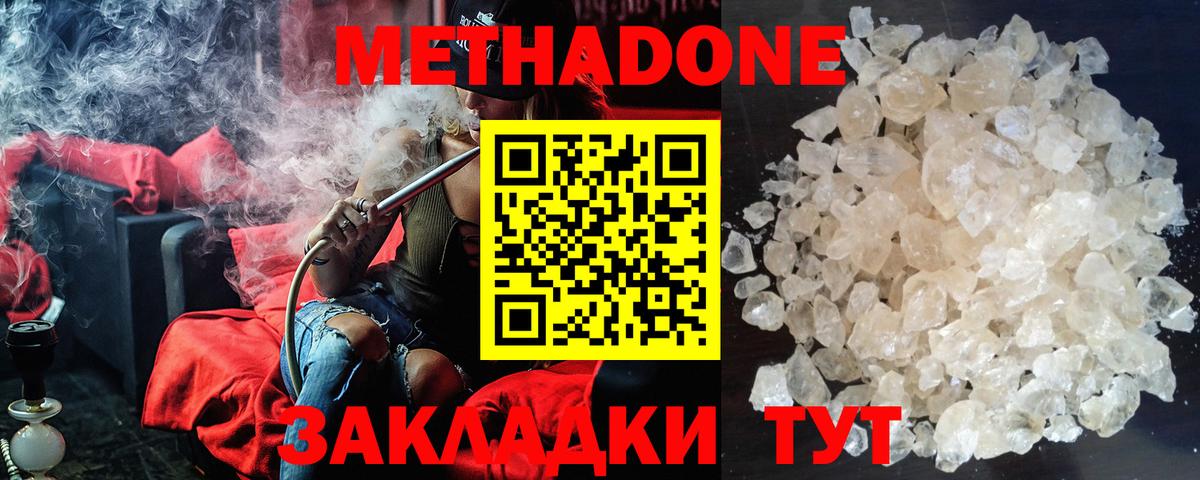 МЕТАДОН кристалл  МЕТАДОН VHQ  Вход с VPN  Солнечногорск 