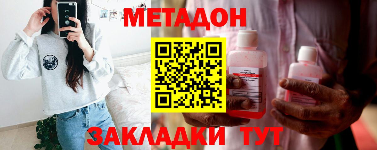 Метадон кристалл Солнечногорск